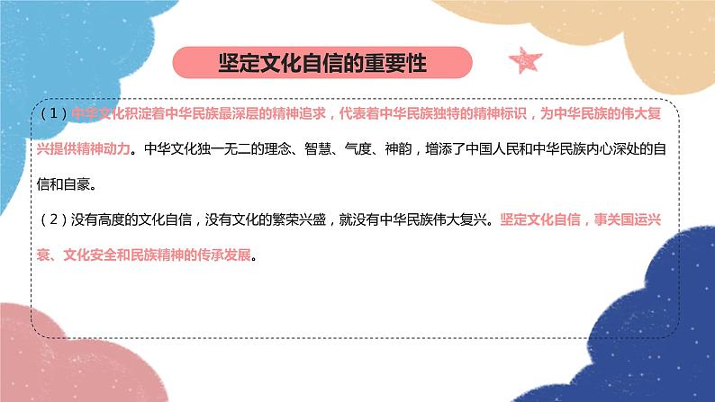 部编版道德与法治九年级上册 专题三 文明与家园课件06