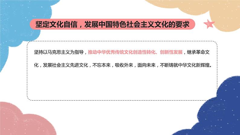 部编版道德与法治九年级上册 专题三 文明与家园课件07