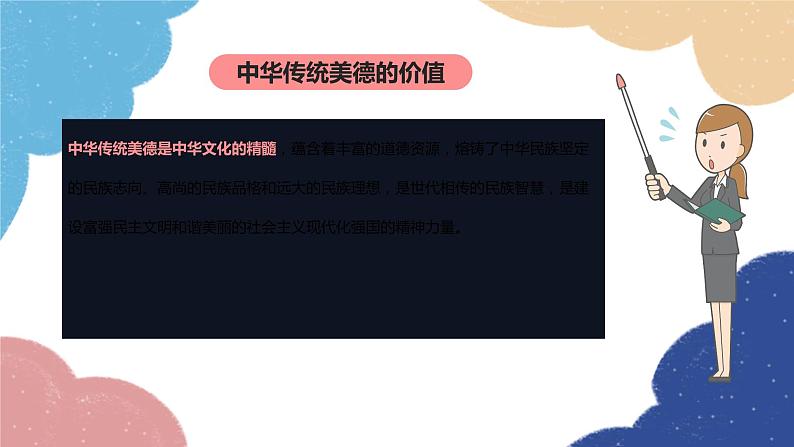部编版道德与法治九年级上册 专题三 文明与家园课件08