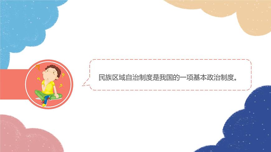 部編版道德與法治九年級上冊 7.1 促進民族團結(jié)課件第6頁