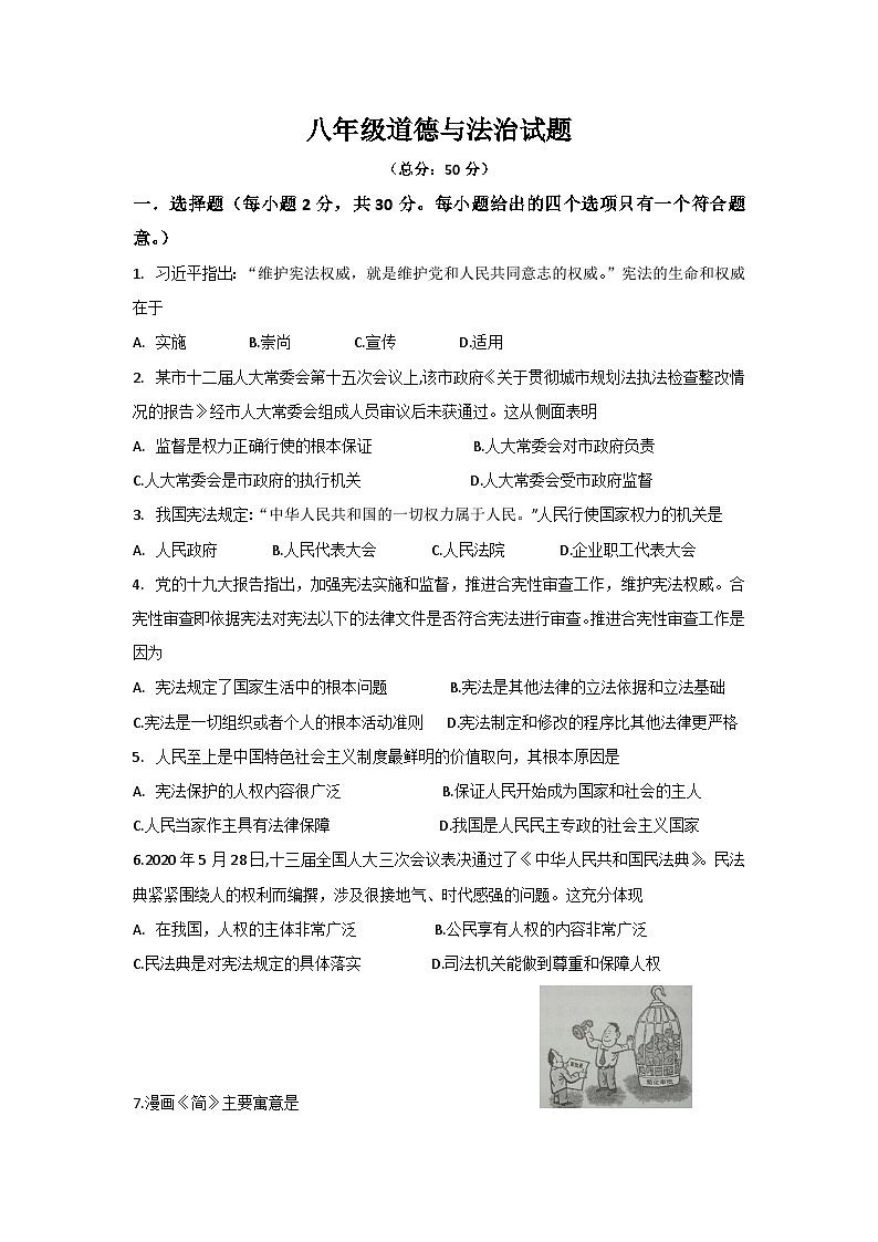 江苏省盐城市滨海县2023-2024学年八年级下学期3月月考道德与法治试题第1页