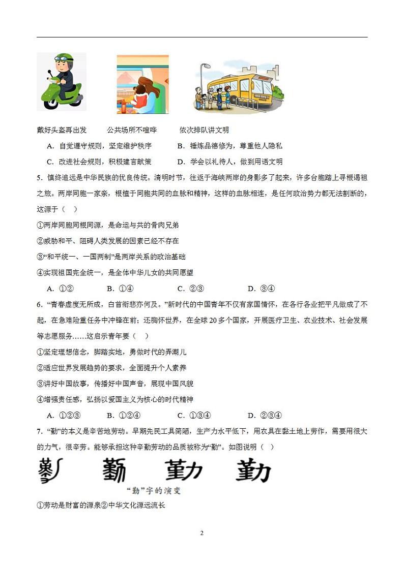 备战2024年初三中考模拟卷:道德与法治卷05(全国通用)(考试版)第2页