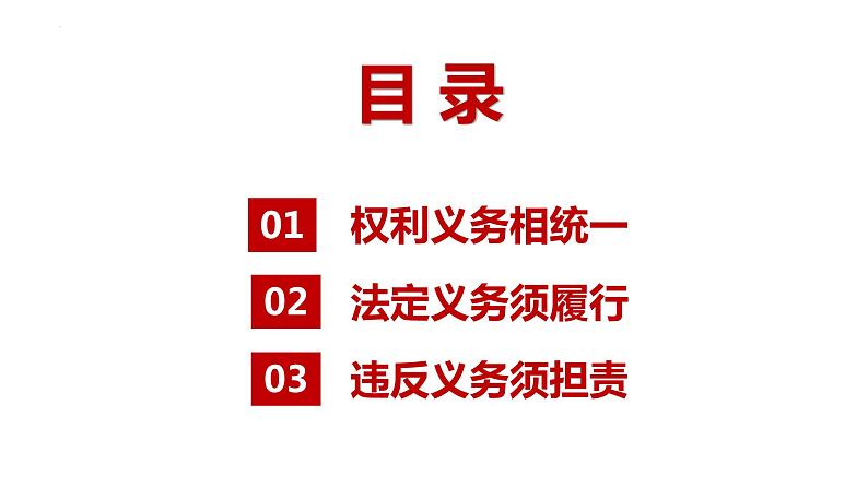 4.2+依法履行义务+课件-2023-2024学年统编版道德与法治八年级下册 (1)第2页