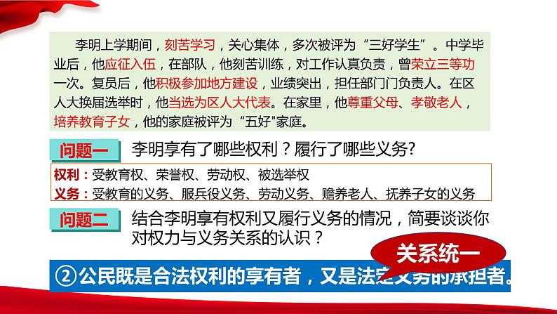 4.2+依法履行义务+课件-2023-2024学年统编版道德与法治八年级下册 (1)第5页