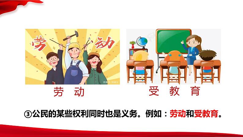 4.2+依法履行义务+课件-2023-2024学年统编版道德与法治八年级下册 (1)第6页