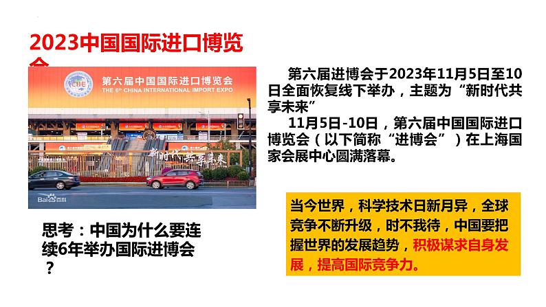 4.2+携手促发展+课件-2023-2024学年统编版道德与法治九年级下册 (2)第2页