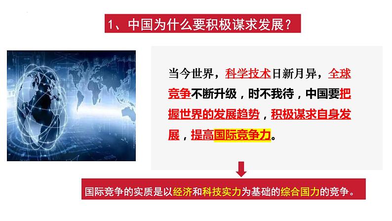 4.2+携手促发展+课件-2023-2024学年统编版道德与法治九年级下册 (2)第3页