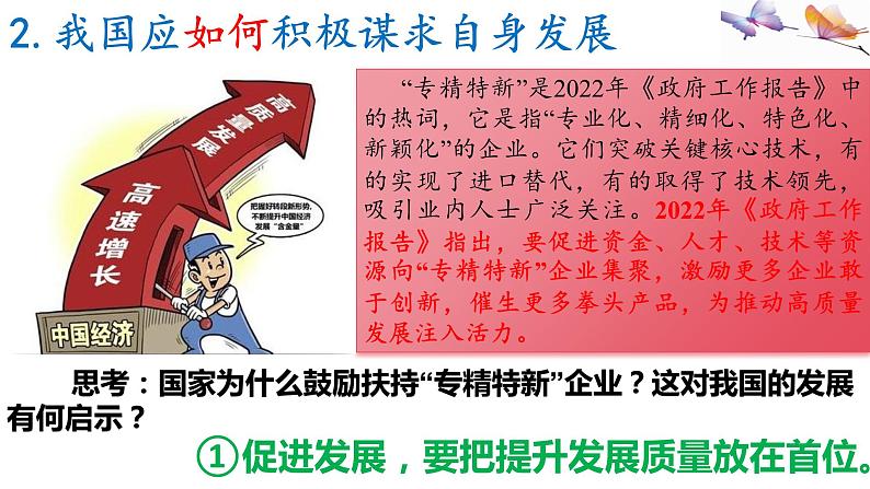 4.2+携手促发展+课件-2023-2024学年统编版道德与法治九年级下册 (2)第4页