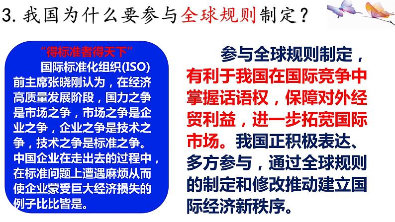 4.2+携手促发展+课件-2023-2024学年统编版道德与法治九年级下册 (2)第5页