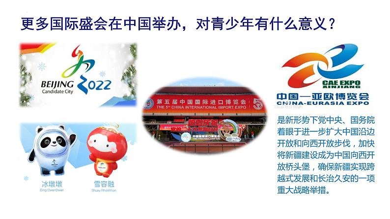 5.1+走向世界大舞台+课件-2023-2024学年统编版道德与法治九年级下册 (1)第1页