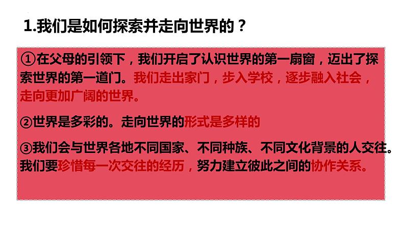 5.1+走向世界大舞台+课件-2023-2024学年统编版道德与法治九年级下册 (1)第8页