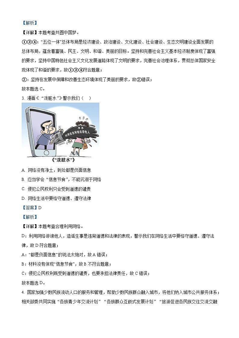 精品解析:2024年河南省开封市尉氏县中考一模道德与法治试题(解析版)第2页