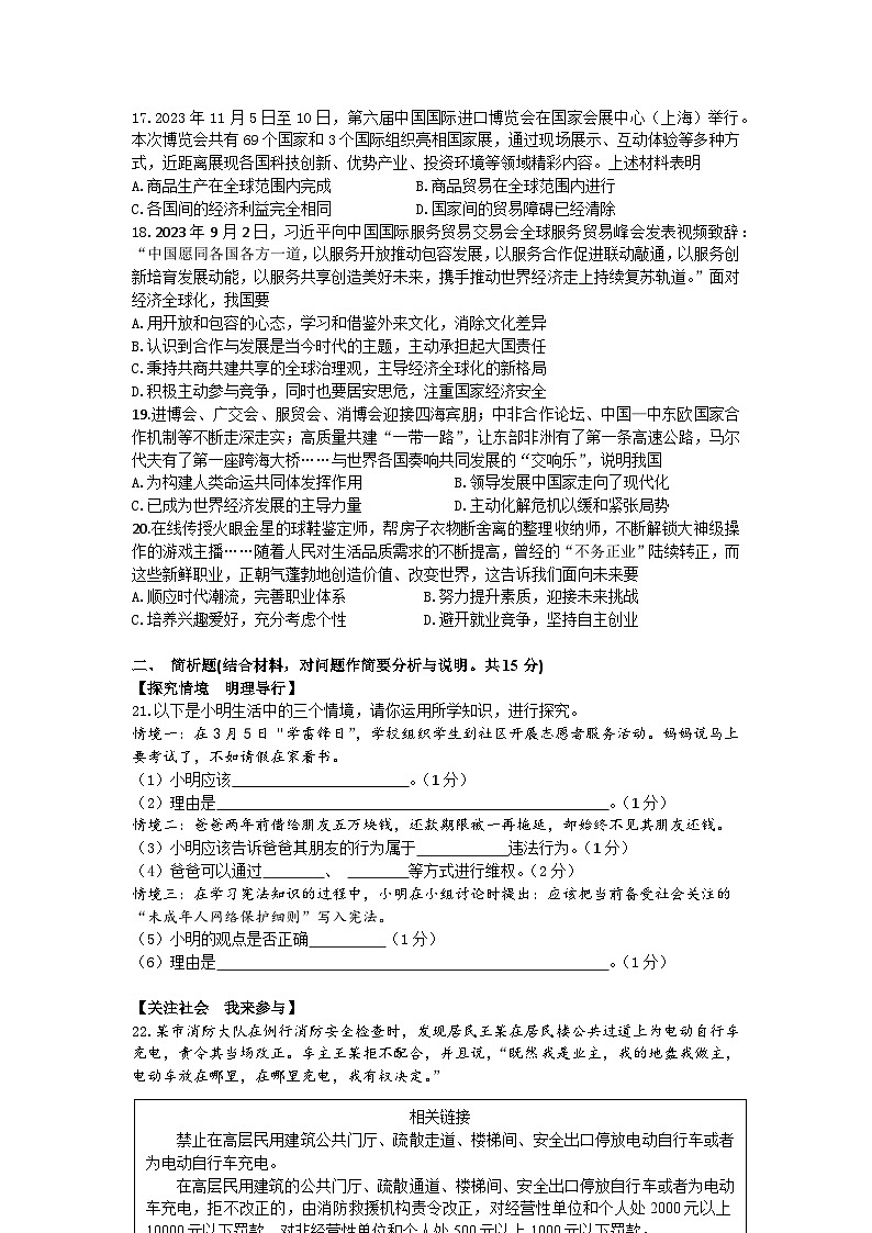 江苏省泰州市靖江市八校联盟2023-2024学年九年级下学期3月月考道德与法治试题第3页