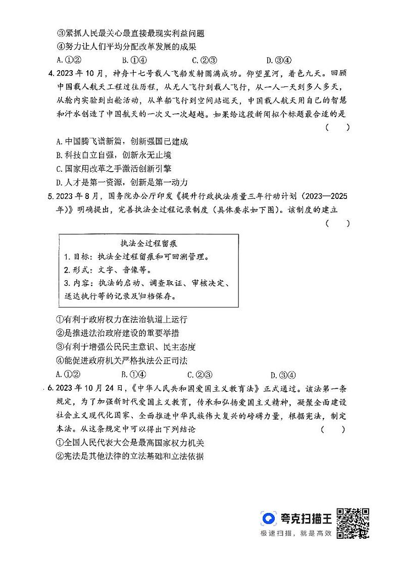 河南省周口市淮阳中学2023-2024学年九年级下学期3月月考道德与法治试题第2页