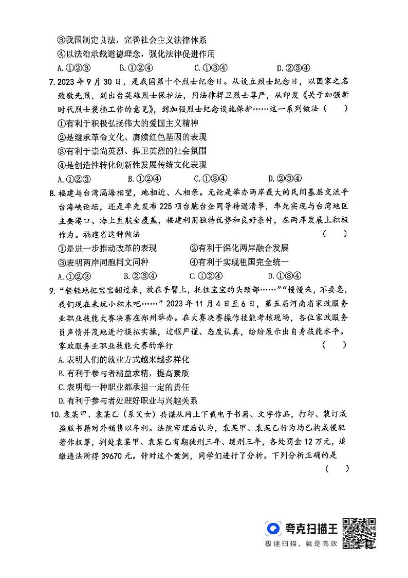 河南省周口市淮阳中学2023-2024学年九年级下学期3月月考道德与法治试题第3页