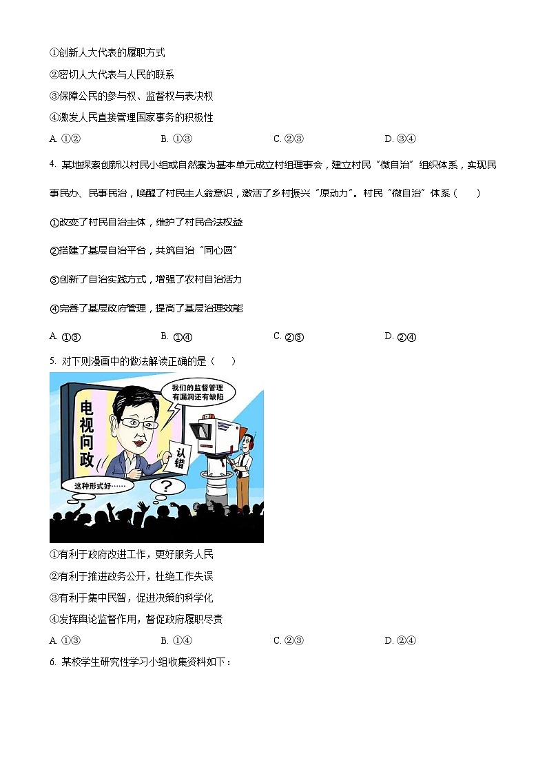 精品解析:湖北省武汉市江岸区2023-2024学年九年级上学期期末道德与法治试题(原卷版)第2页