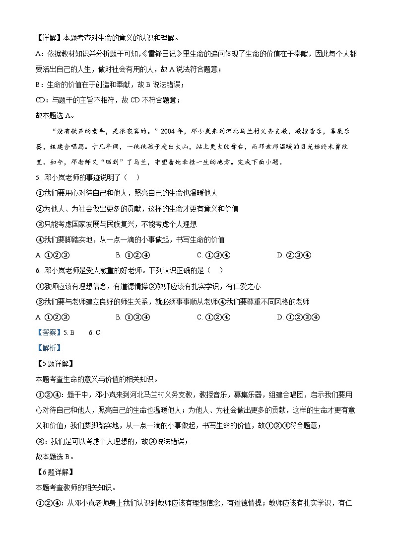 精品解析:山东省德州市庆云县慧德中学等多校2023-2024学年九年级下学期第一次月考道德与法治试题(解析版)第3页