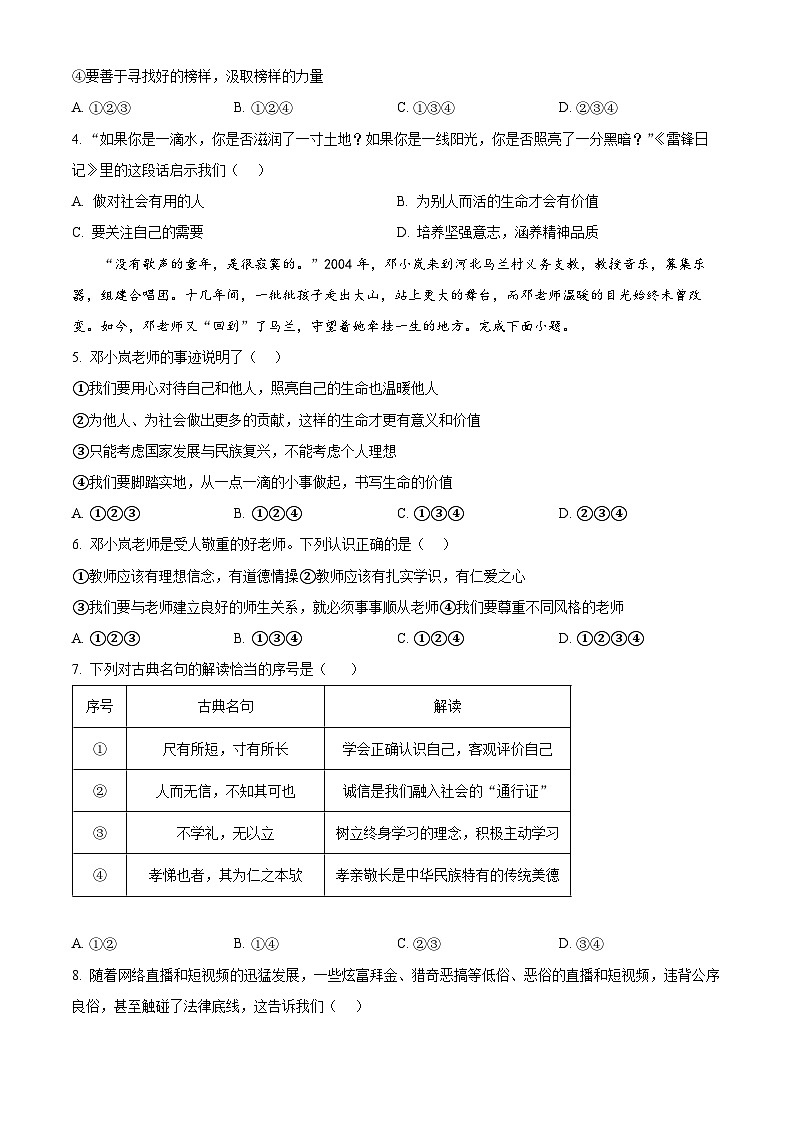 精品解析:山东省德州市庆云县慧德中学等多校2023-2024学年九年级下学期第一次月考道德与法治试题(原卷版)第2页