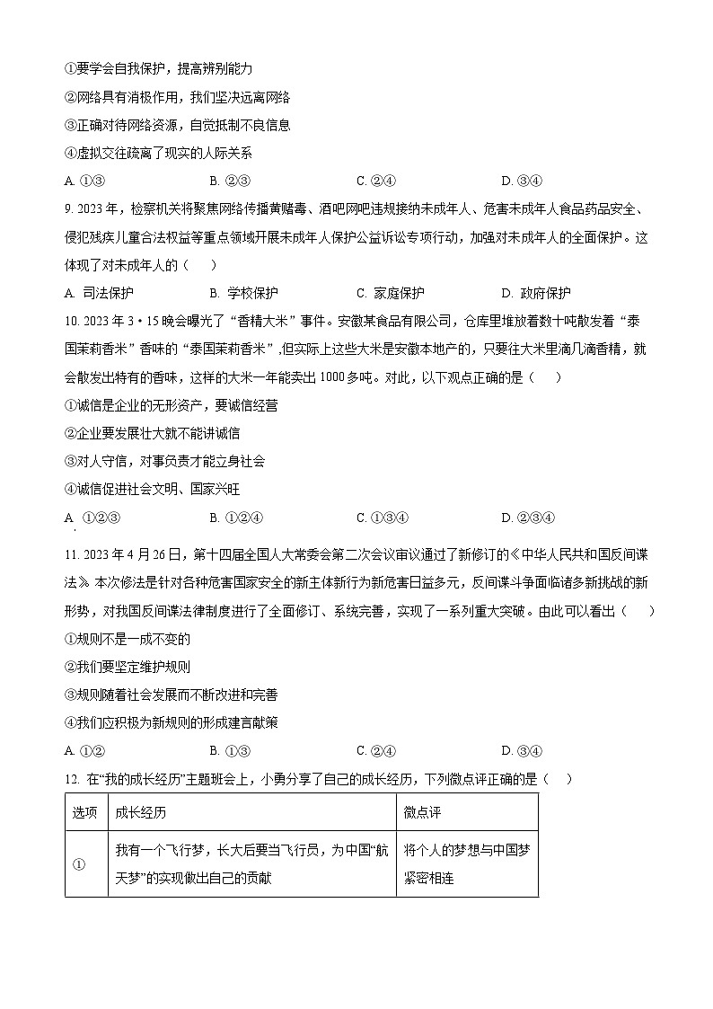 精品解析:山东省德州市庆云县慧德中学等多校2023-2024学年九年级下学期第一次月考道德与法治试题(原卷版)第3页