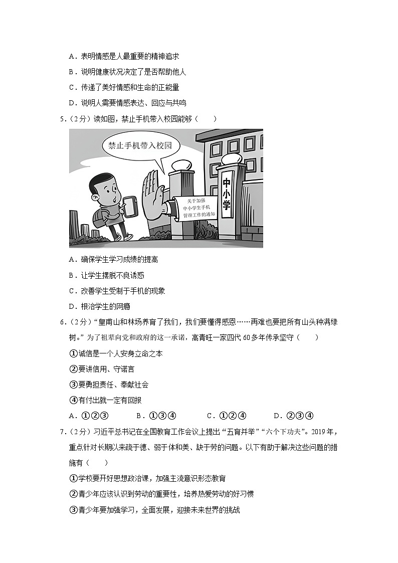 2023年安徽省宿州市中考二模道德与法治试卷第2页
