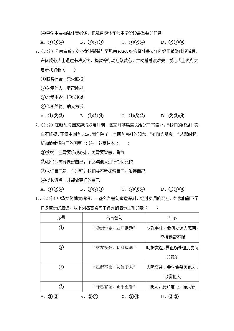 2023年安徽省宿州市中考二模道德与法治试卷第3页
