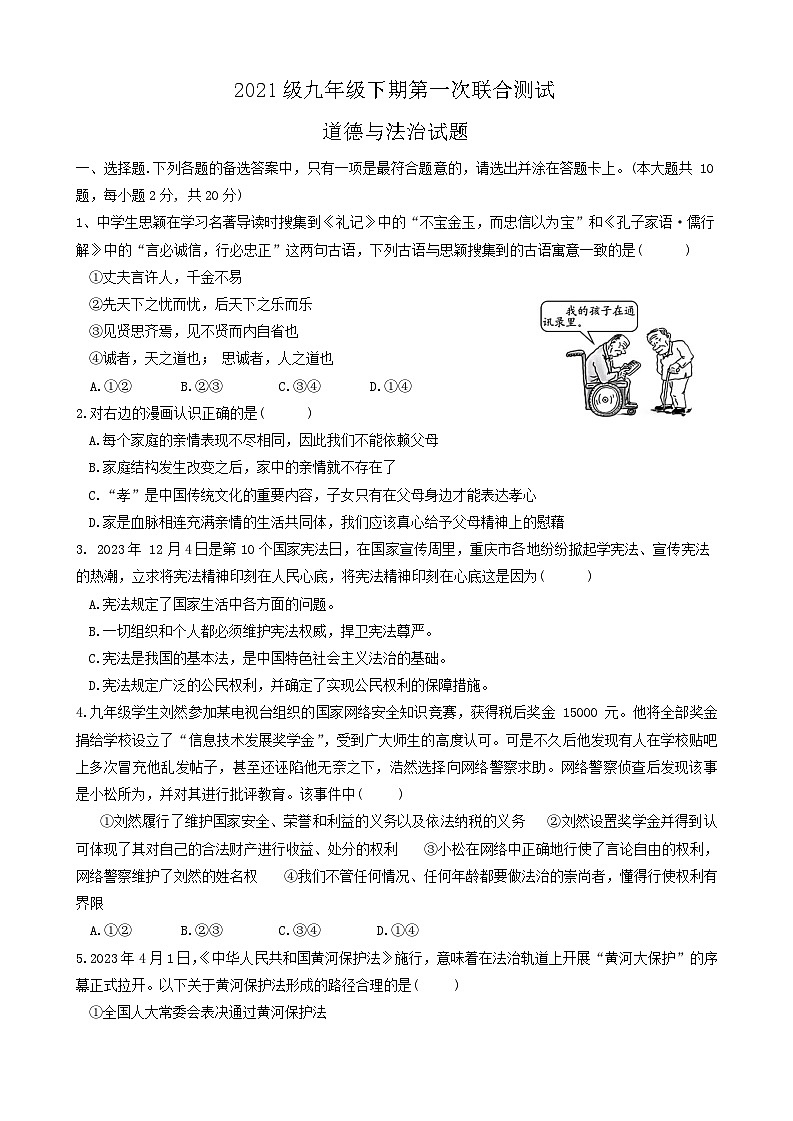 2024年重庆市潼南区中考一模道德与法治试题01