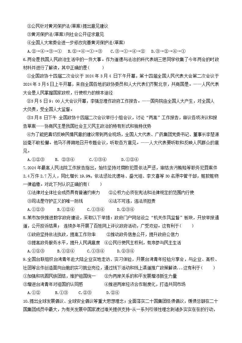 2024年重庆市潼南区中考一模道德与法治试题02