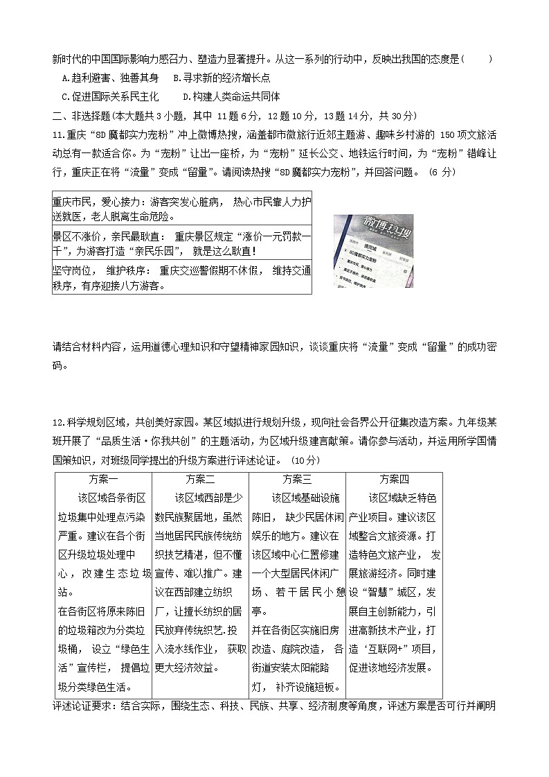 2024年重庆市潼南区中考一模道德与法治试题03