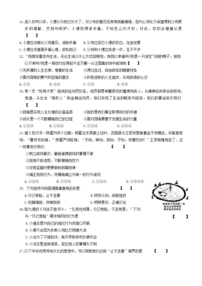 河南省驻马店市确山县2023-2024学年七年级下学期3月月考道德与法治试题03