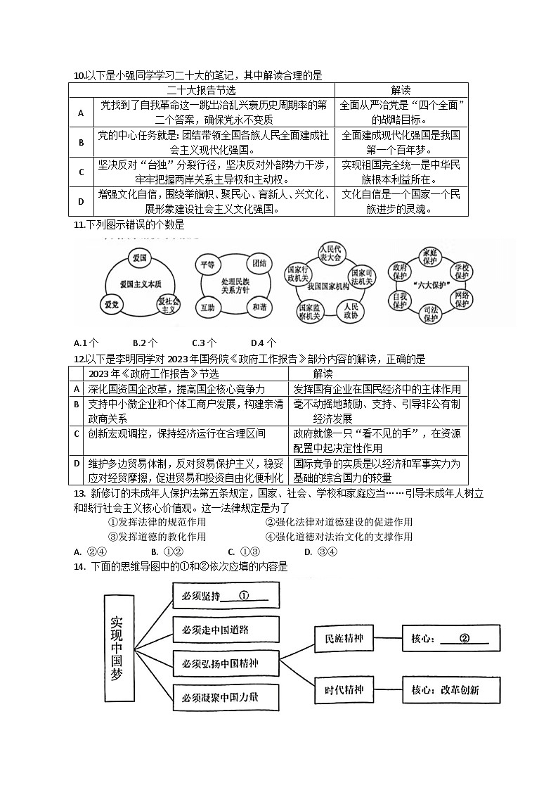 江苏省盐城市滨海县2023-2024学年九年级下学期3月月考道德与法治试题第2页