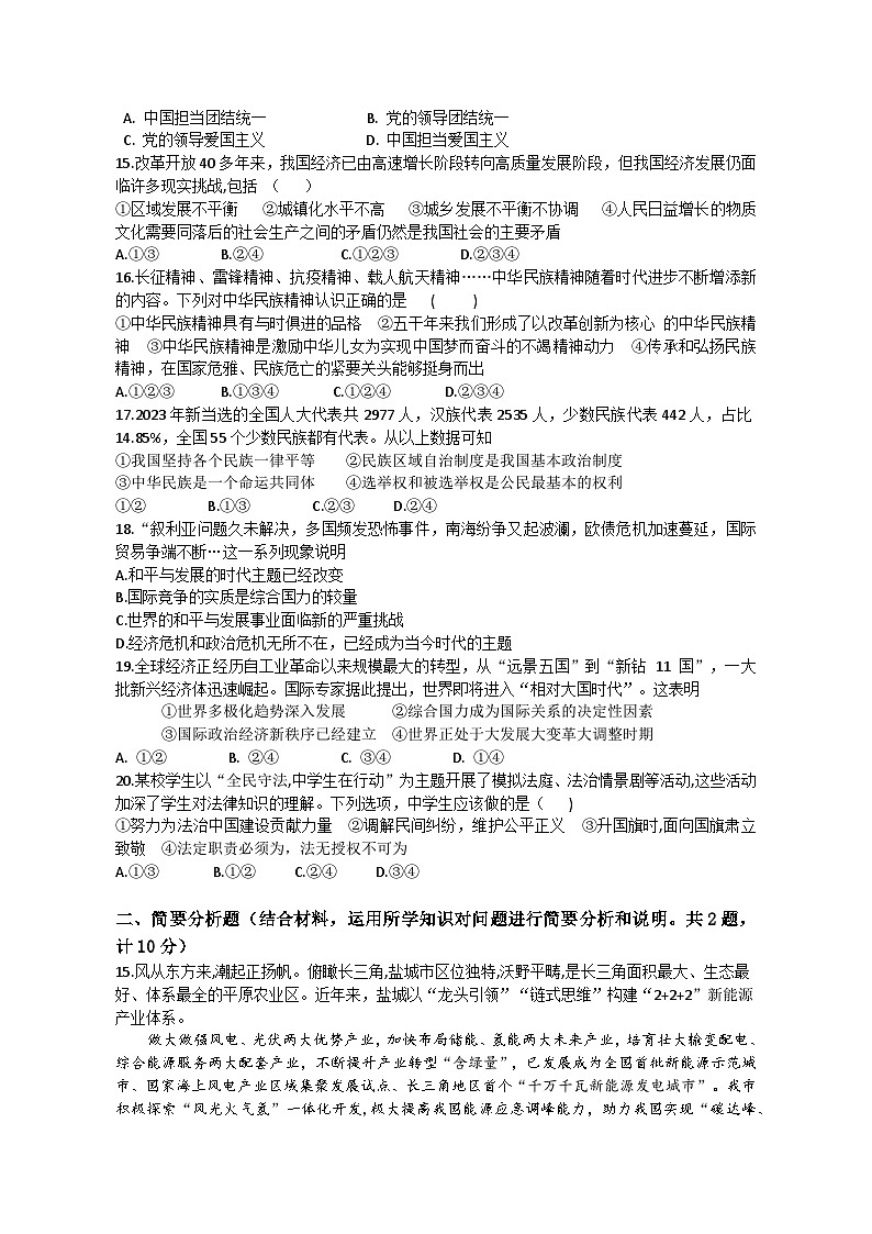 江苏省盐城市滨海县2023-2024学年九年级下学期3月月考道德与法治试题第3页