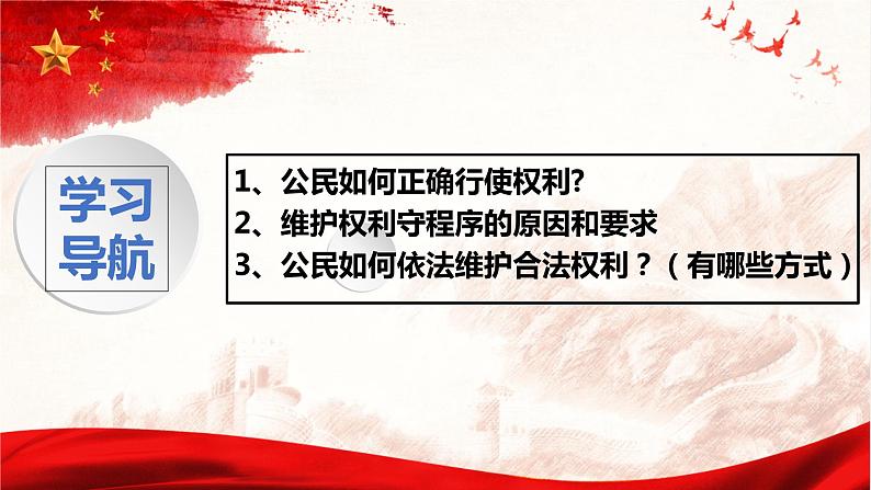3.2+依法行使权利+课件-2023-2024学年统编版道德与法治八年级下册第3页