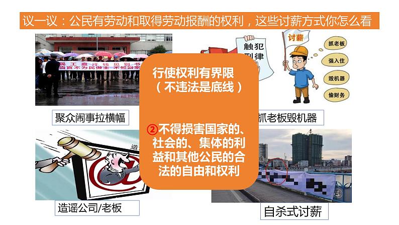 3.2+依法行使权利+课件-2023-2024学年统编版道德与法治八年级下册第7页
