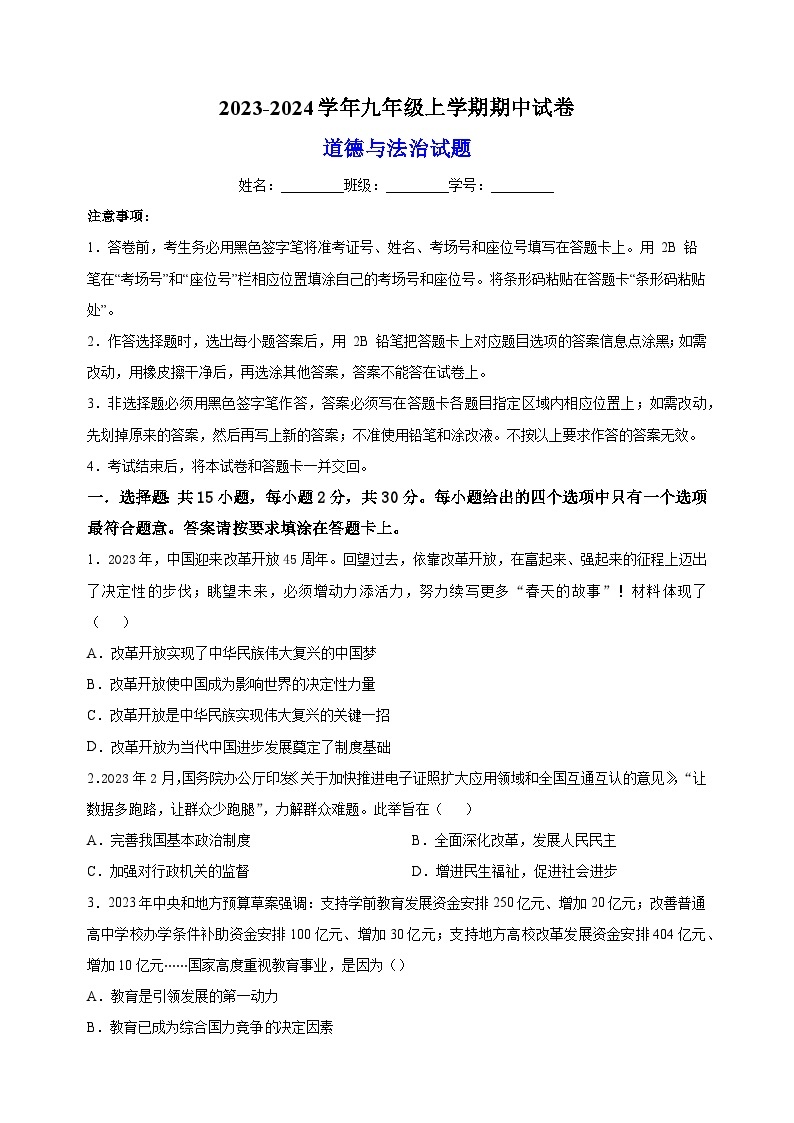 江苏省南通市如皋市2023-2024学年九年级上学期期中道德与法治试题（含答案解析）01