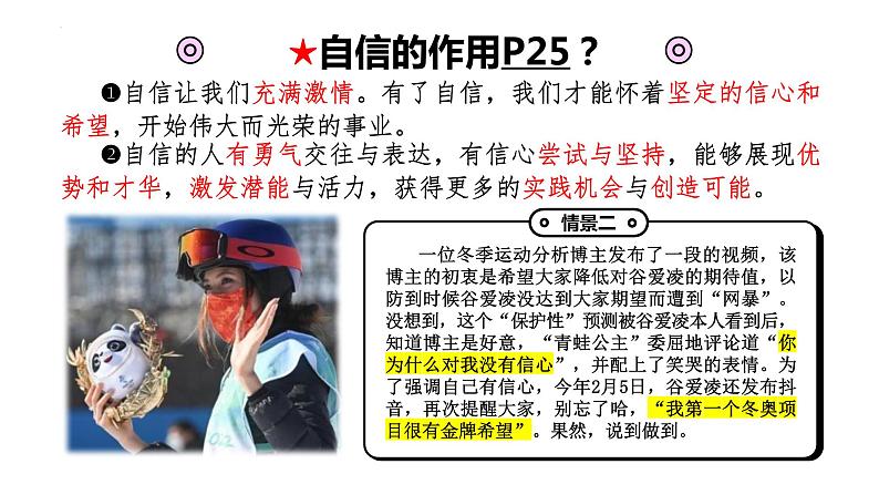 3.1+青春飞扬+课件-+2023-2024学年统编版道德与法治七年级下册第6页