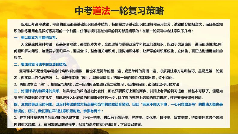 八下专题五 坚持宪法至上(中考真题模拟练习)-2024年中考道德与法治一轮复习考点精讲课件+模拟练习(统编版)02