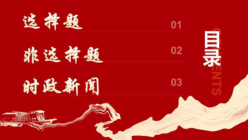 八下专题五 坚持宪法至上(中考真题模拟练习)-2024年中考道德与法治一轮复习考点精讲课件+模拟练习(统编版)04
