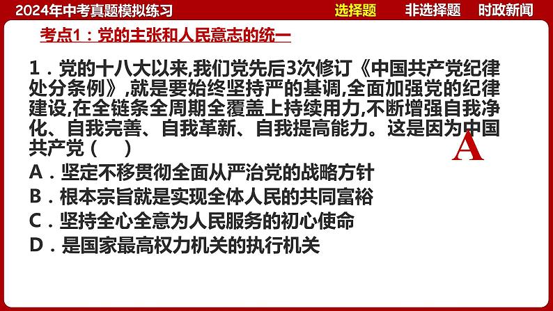 八下专题五 坚持宪法至上(中考真题模拟练习)-2024年中考道德与法治一轮复习考点精讲课件+模拟练习(统编版)06