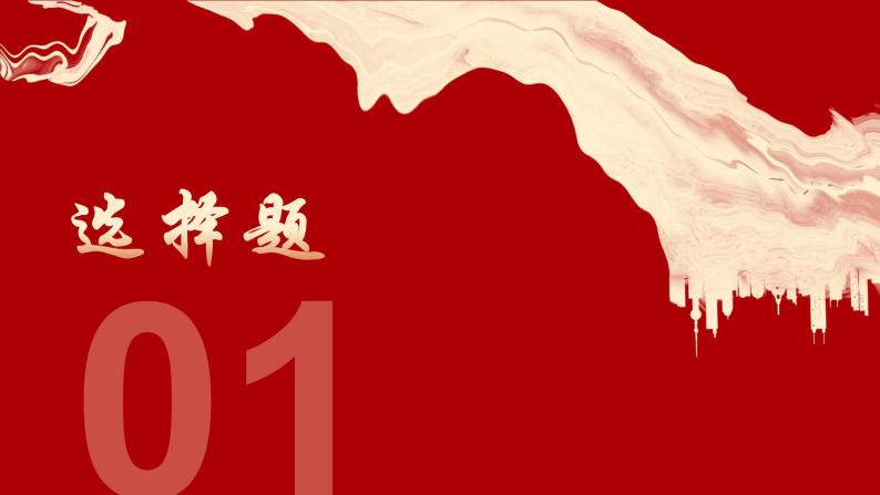 九下专题六 世界舞台上的中国（中考真题模拟练习）-2024年中考道德与法治一轮复习考点精讲课件＋模拟练习（统编版）05