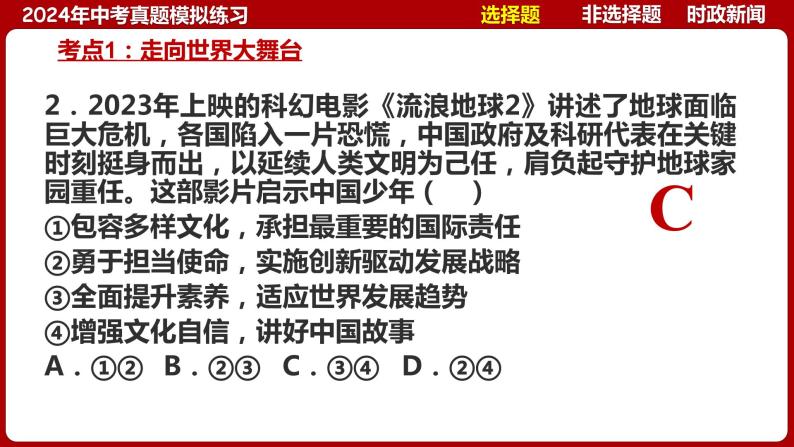 九下专题七 走向未来的少年（中考真题模拟练习）-2024年中考道德与法治一轮复习考点精讲课件＋模拟练习（统编版）07