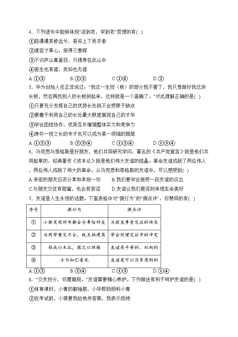 广东省广州市增城区2023-2024学年七年级上学期期末道德与法治试卷(含答案)第2页