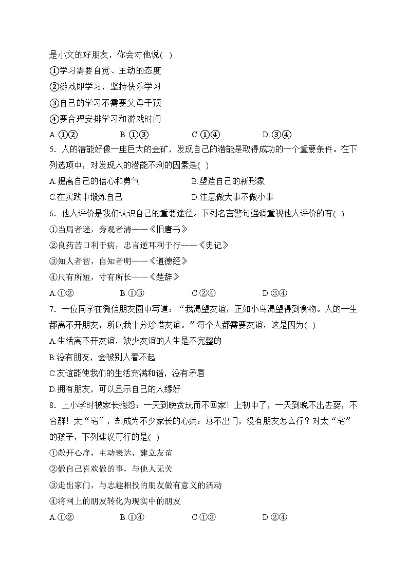 重庆市渝北区六校联考2023-2024学年七年级上学期(期中)第二次大练兵道德与法治试卷(含答案)第2页