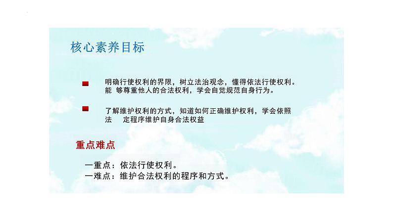 3.2+依法行使权利+课件-2023-2024学年统编版道德与法治八年级下册 (1)02