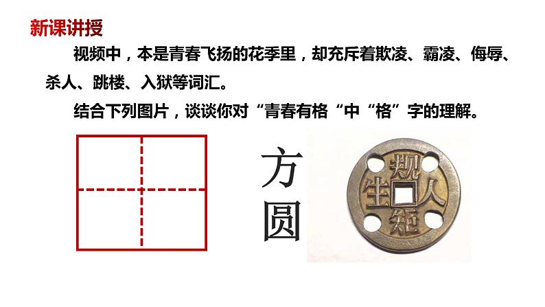 3.2+青春有格+课件-2023-2024学年统编版道德与法治七年级下册02