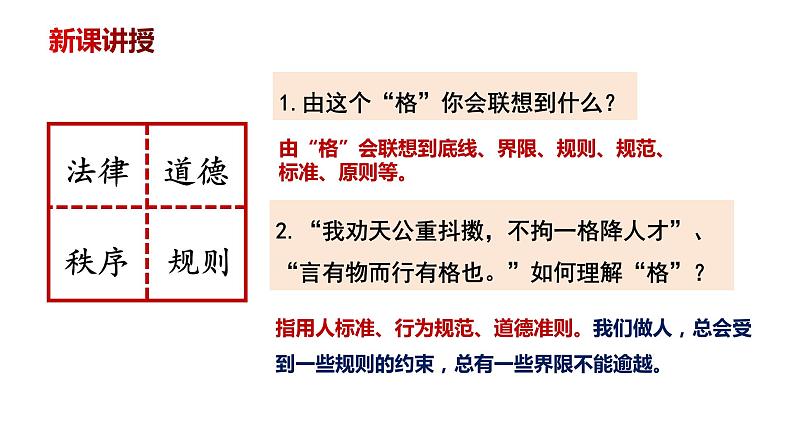 3.2+青春有格+课件-2023-2024学年统编版道德与法治七年级下册03