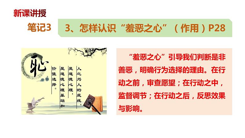 3.2+青春有格+课件-2023-2024学年统编版道德与法治七年级下册08