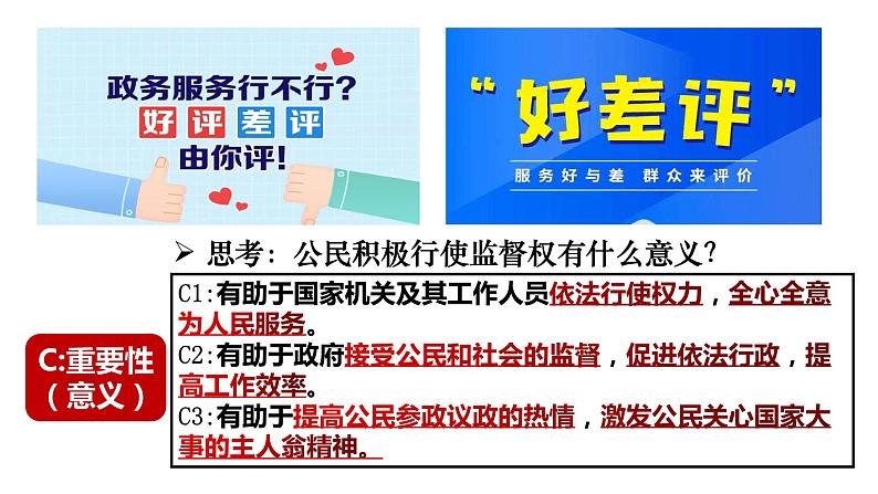3.1+公民基本权利+课件-2023-2024学年统编版道德与法治八年级下册第6页