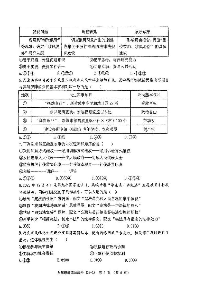 2024年陕西省西安市碑林区西安工业大学附属中学中考三模道德与法治试题第2页