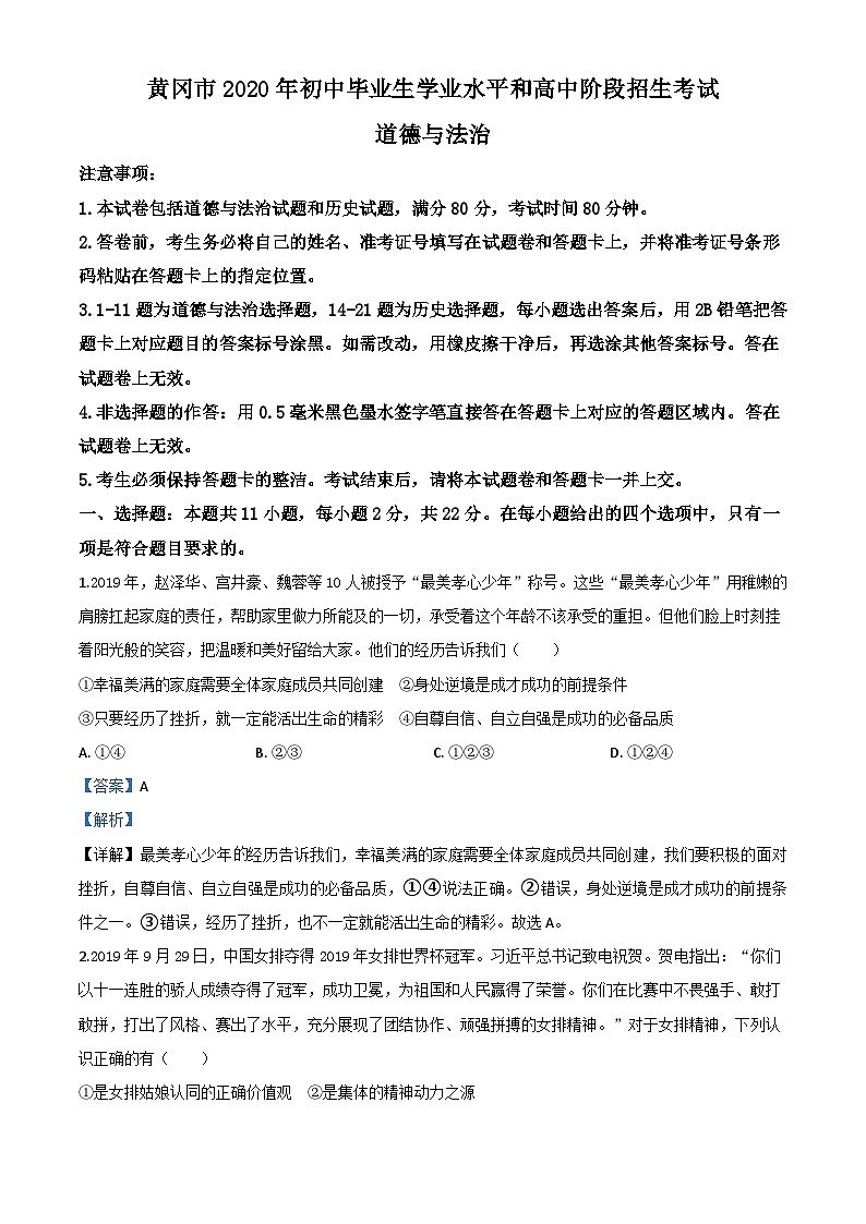 湖北省黄冈市2020年中考道德与法治试题(含解析)01