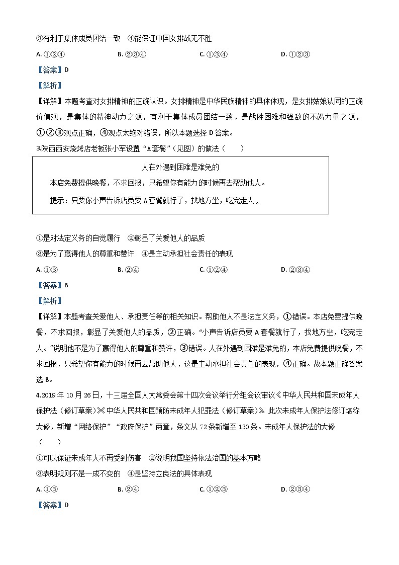 湖北省黄冈市2020年中考道德与法治试题(含解析)02